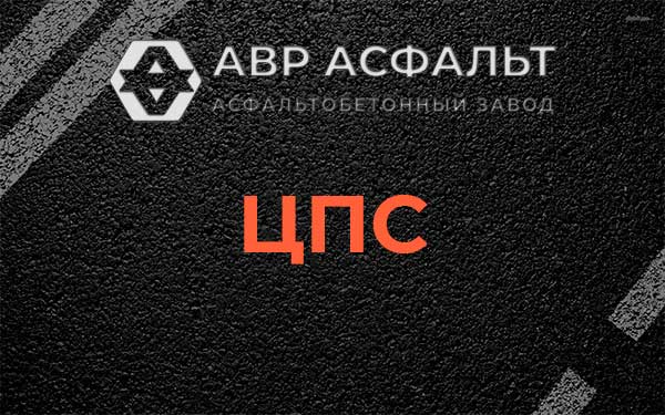 ЦПС в Коммунаре