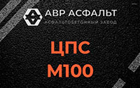 ЦПС М100 в Коммунаре