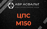 ЦПС М150 в Коммунаре