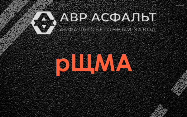 рЩМА в Авсюнино