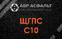 ЩГПС С10 в Коммунаре