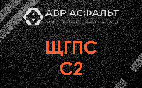 ЩГПС С2 в Коммунаре