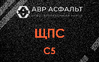 ЩПС С5 в Коммунаре
